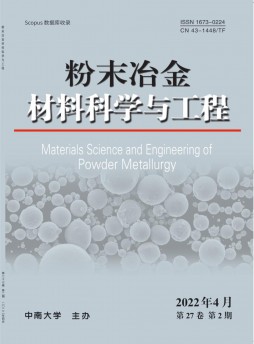 粉末冶金材料科學(xué)與工程