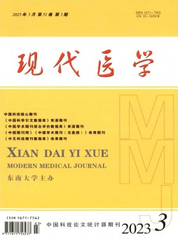 現(xiàn)代醫(yī)學(xué)雜志