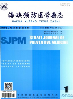 海峽預(yù)防醫(yī)學雜志