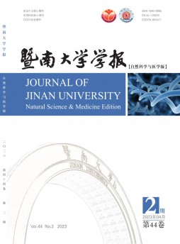 暨南大學學報·自然科學與醫學版雜志