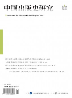 中國出版史研究雜志