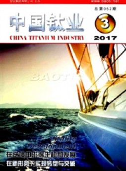 中國鈦業雜志