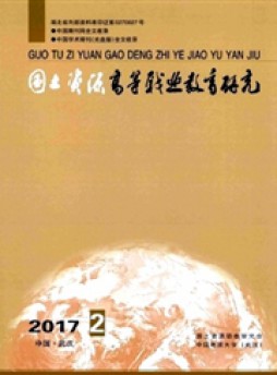 國土資源高等職業教育研究雜志