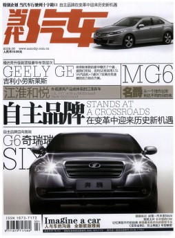 當代汽車雜志