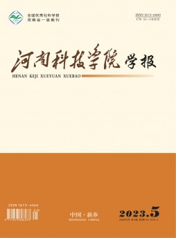 河南科技學院學報雜志