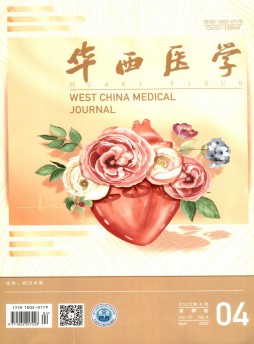 華西醫學雜志