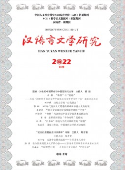 漢語言文學研究