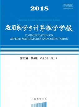 應(yīng)用數(shù)學(xué)與計算數(shù)學(xué)學(xué)報