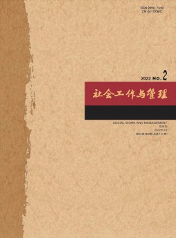 社會工作與管理雜志