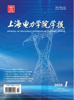 上海電力學院學報雜志