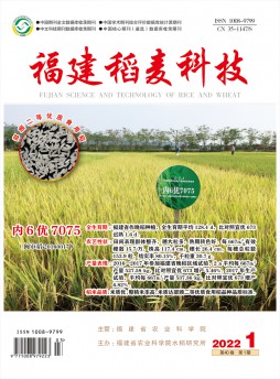 福建稻麥科技雜志