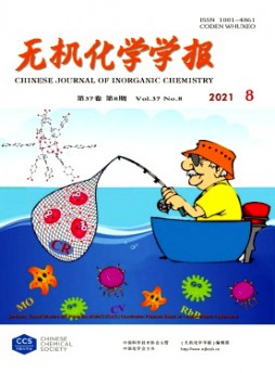 無(wú)機(jī)化學(xué)學(xué)報(bào)