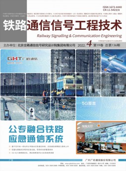 鐵路通信信號工程技術