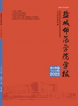 鹽城師范學院學報·人文社會科學版雜志