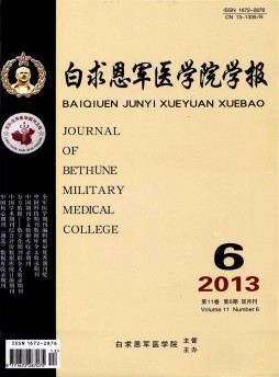 白求恩軍醫(yī)學(xué)院學(xué)報(bào)雜志