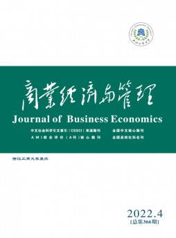 商業(yè)經(jīng)濟(jì)與管理雜志
