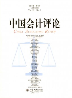 中國會計評論雜志