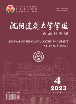 沈陽建筑大學學報·自然科學版