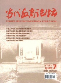 當代教育論壇·綜合研究雜志