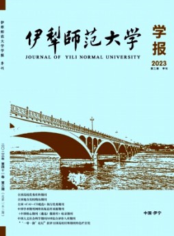 伊犁師范大學學報雜志