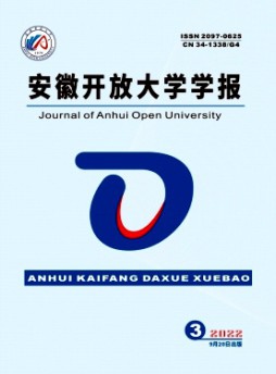 安徽開放大學學報雜志