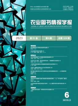 農業圖書情報學報