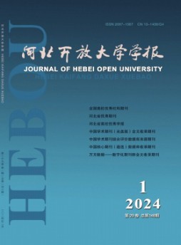 河北開放大學學報雜志