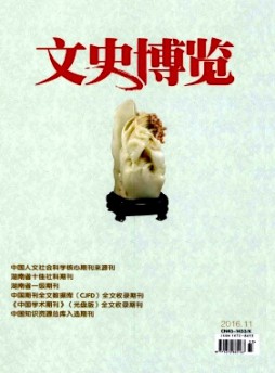 文史博覽·理論雜志