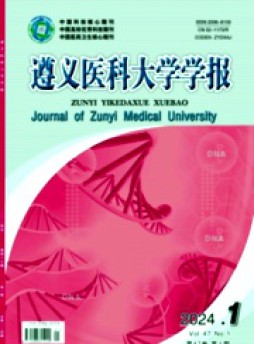 遵義醫科大學學報雜志