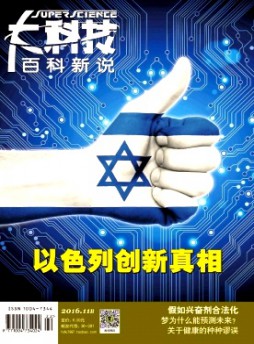 大科技·百科新說雜志