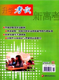 新高考·升學考試雜志