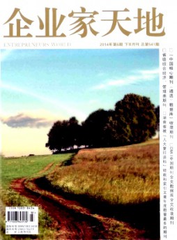 企業(yè)家天地·下半月刊雜志