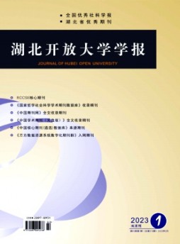湖北開放大學學報雜志