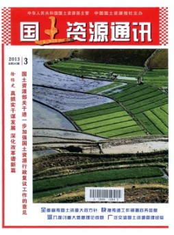 自然資源通訊雜志