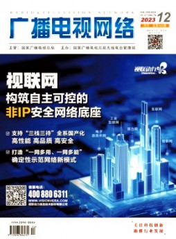 廣播電視網絡雜志