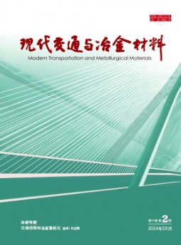 現代交通與冶金材料雜志