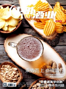 中外酒業(yè)雜志