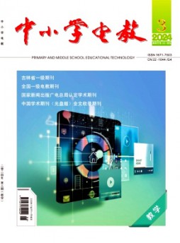 中小學(xué)電教·教學(xué)