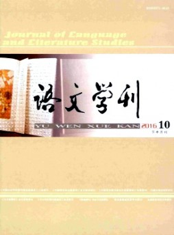 語文學(xué)刊·教育版雜志