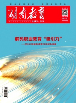 湖南教育·C版雜志