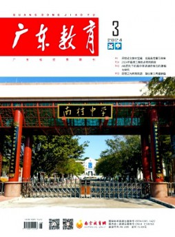 廣東教育·高中版雜志