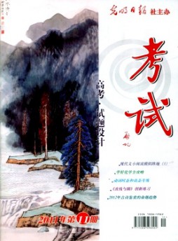 考試·高考試題設(shè)計(jì)版雜志