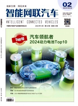 智能網(wǎng)聯(lián)汽車雜志