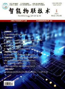 智能物聯(lián)技術