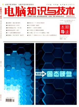 電腦知識與技術·經(jīng)驗技巧