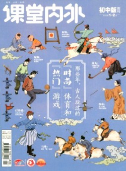 課堂內(nèi)外·初中版