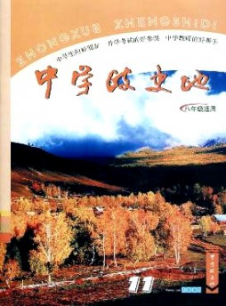 中學政史地·八年級