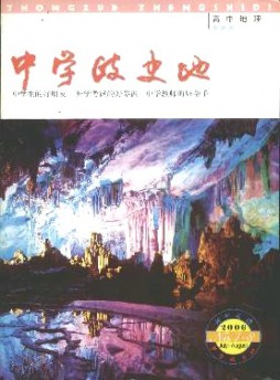 中學政史地·高中地理雜志