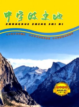 中學政史地·教學指導雜志