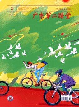 廣東第二課堂·下半月中學生閱讀雜志